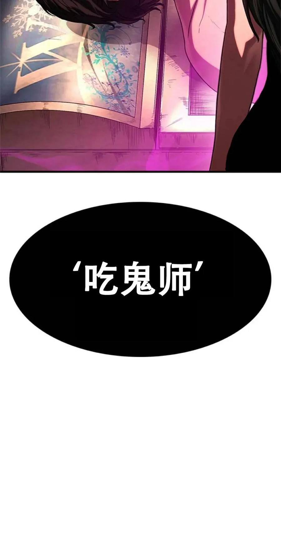 《吞鬼师》第1集 第96页
