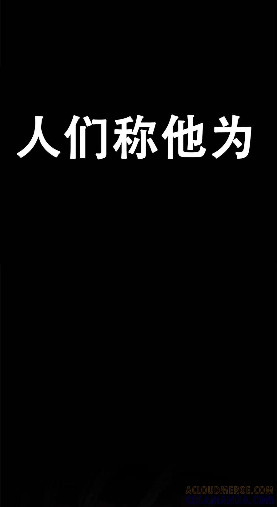 《吞鬼师》第1集 第13页