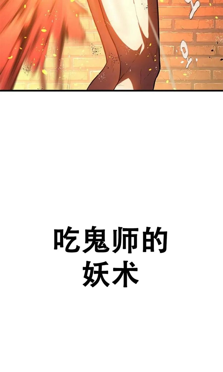 《吞鬼师》第1集 第158页