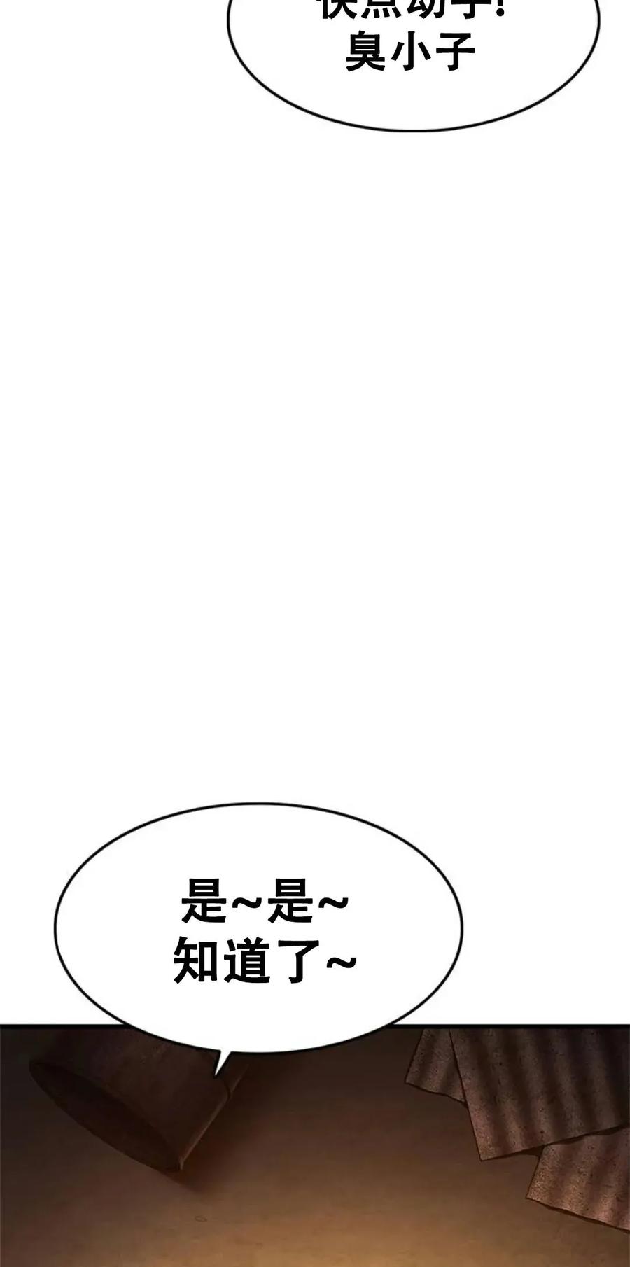 《吞鬼师》第1集 第59页
