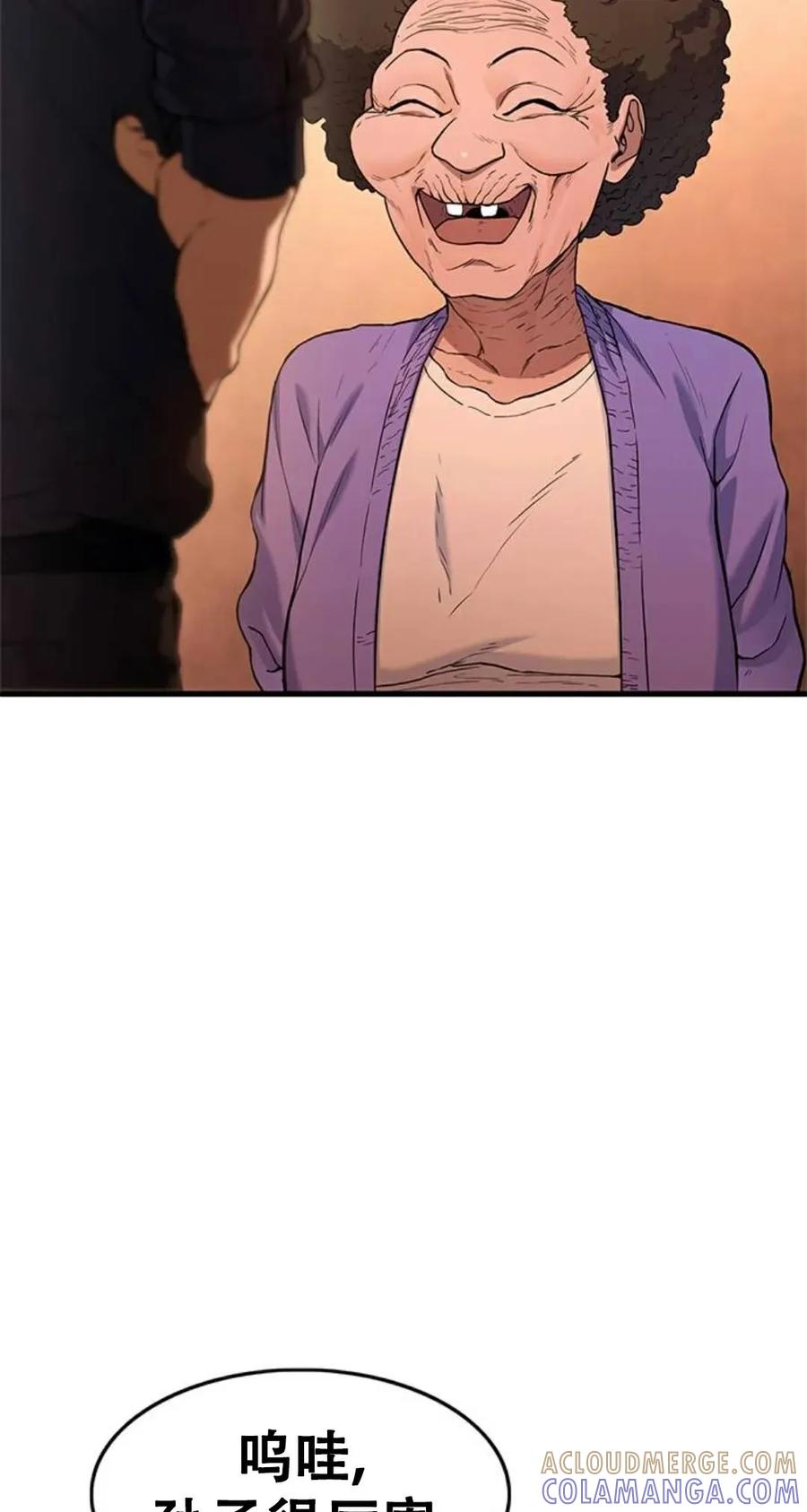 《吞鬼师》第1集 第37页
