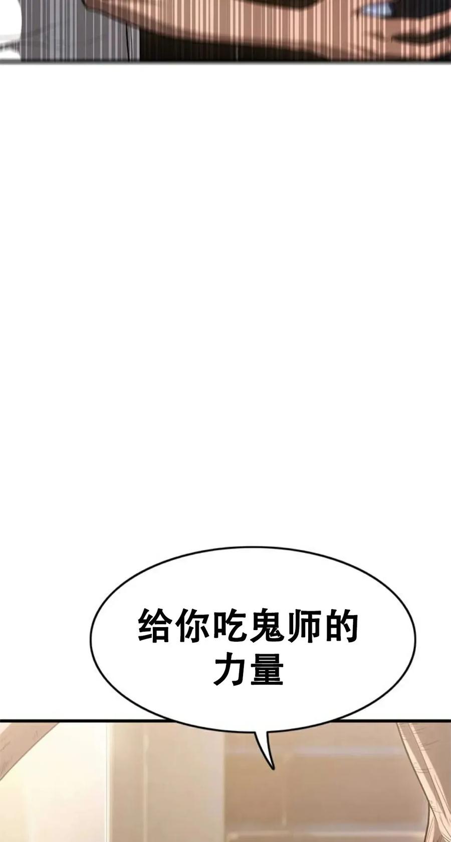 《吞鬼师》第1集 第244页
