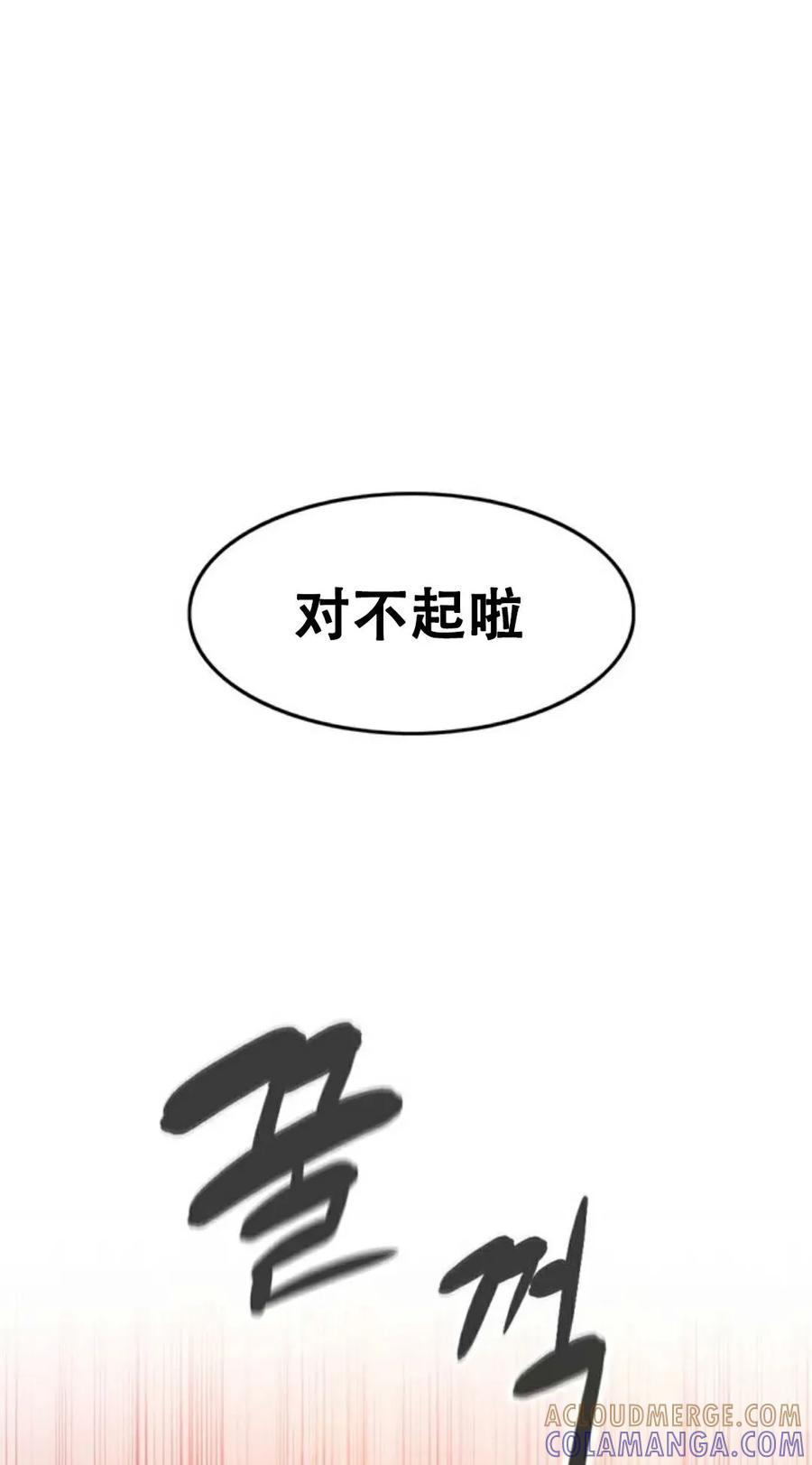 《吞鬼师》第1集 第253页