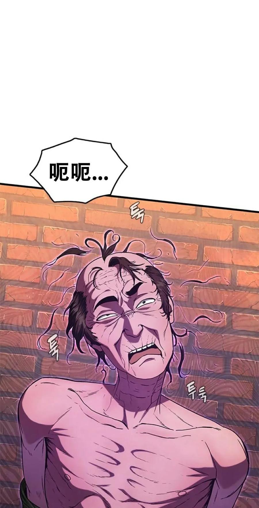 《吞鬼师》第1集 第147页