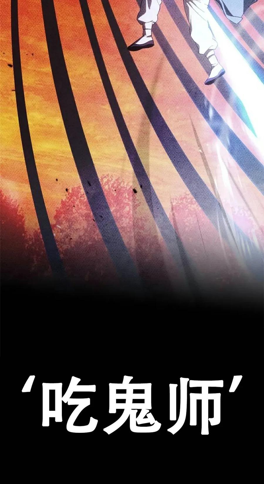《吞鬼师》第1集 第15页