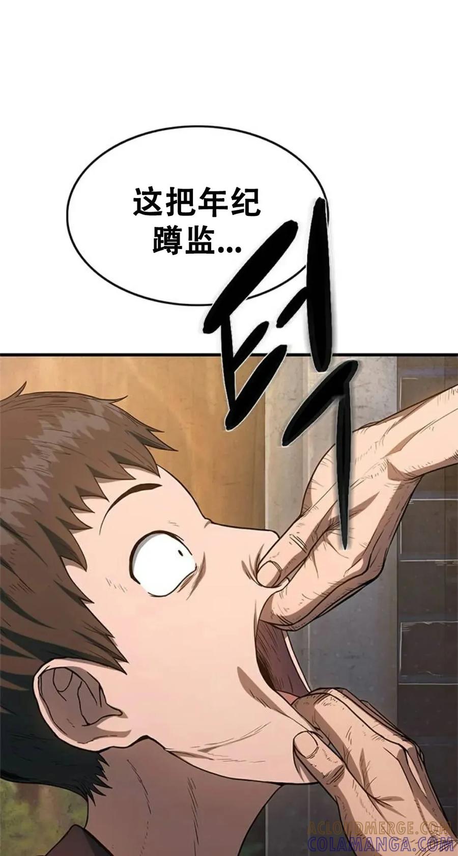 《吞鬼师》第1集 第241页
