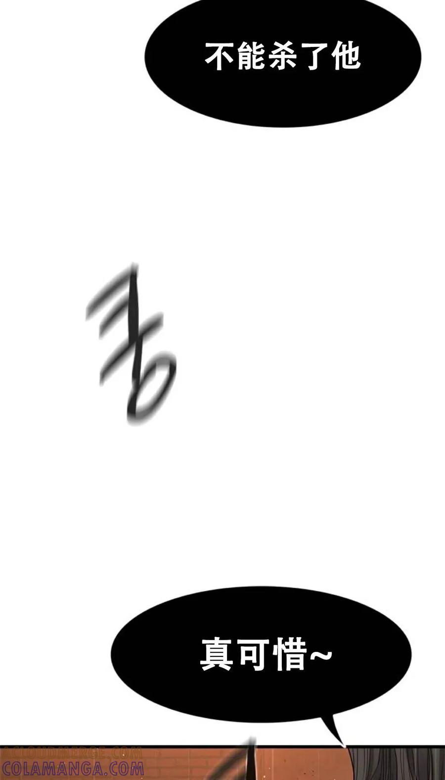 《吞鬼师》第1集 第129页