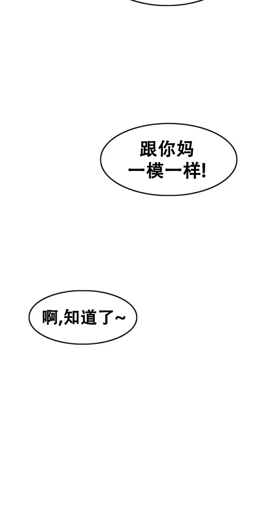 《吞鬼师》第1集 第56页