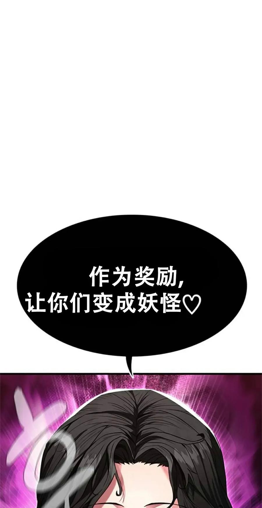 《吞鬼师》第1集 第84页