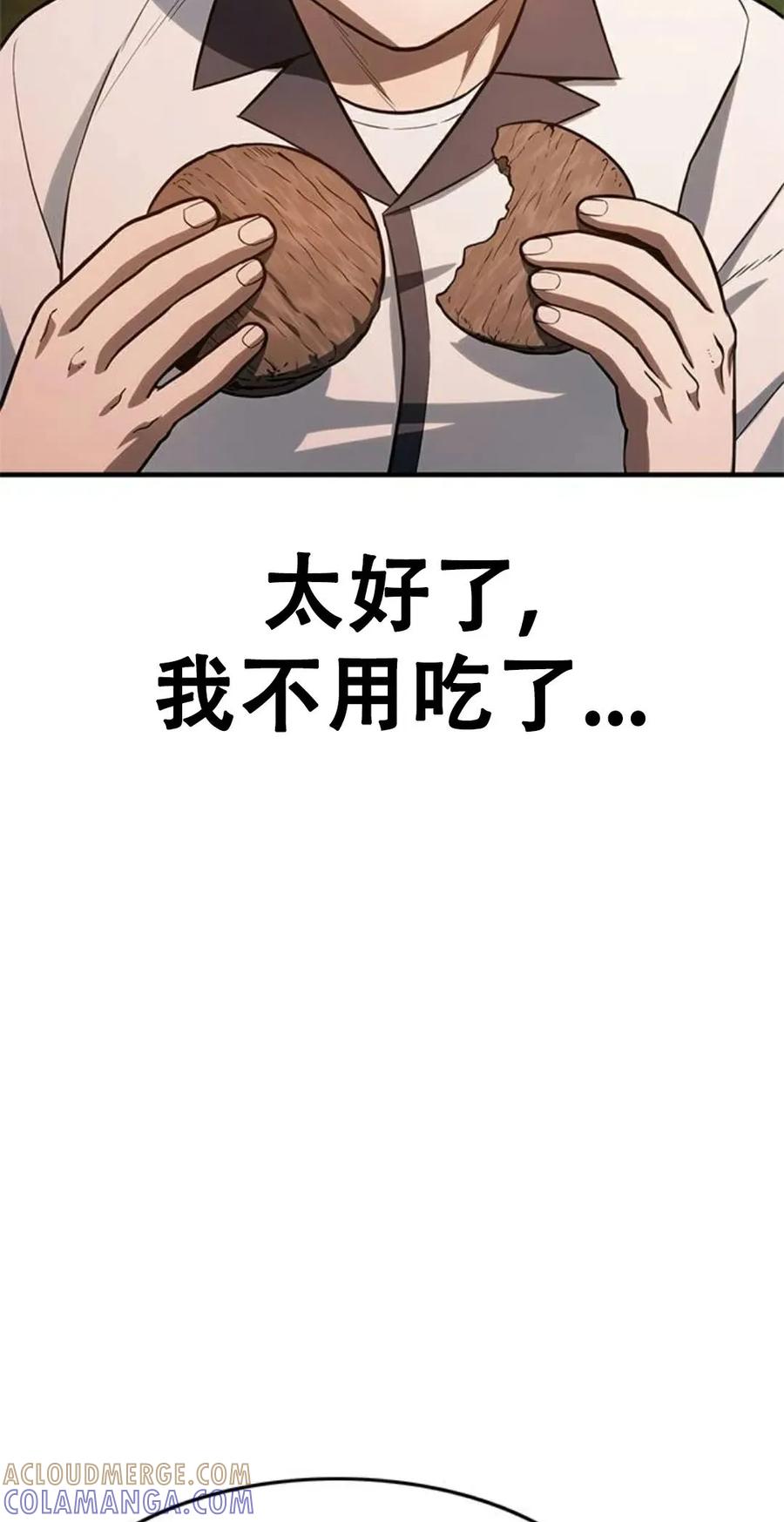 《吞鬼师》第1集 第205页