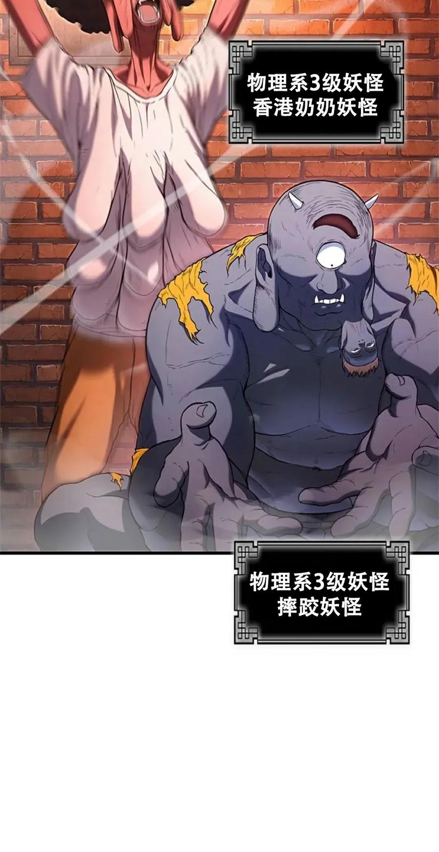《吞鬼师》第1集 第90页