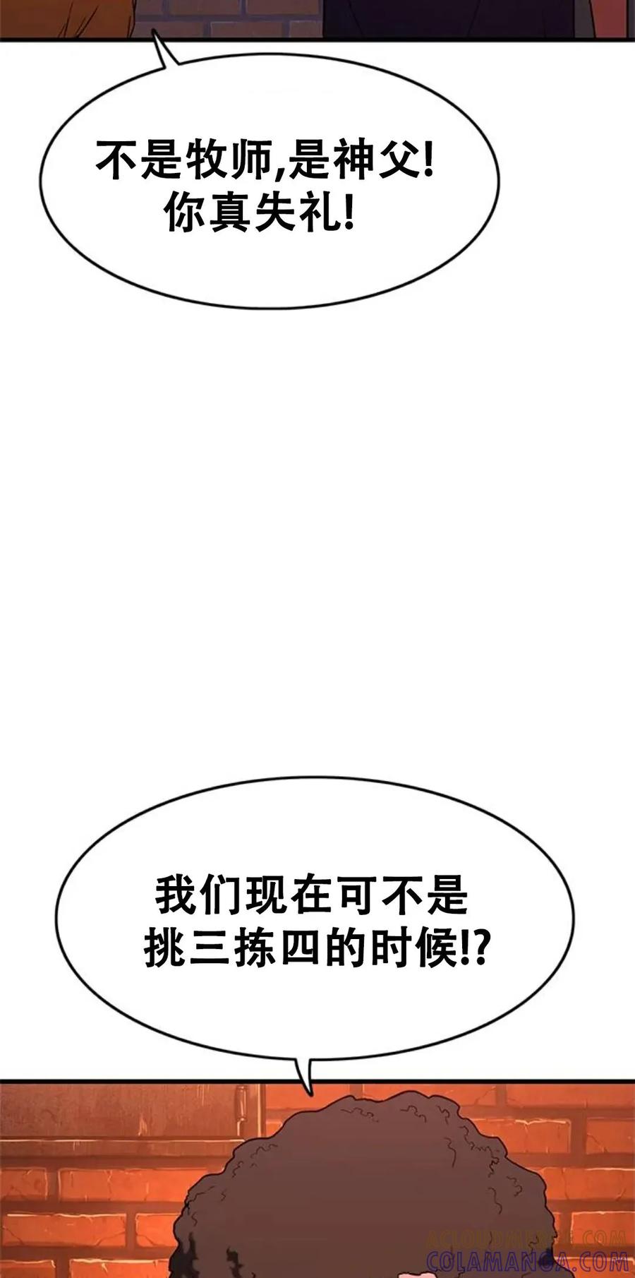 《吞鬼师》第1集 第53页