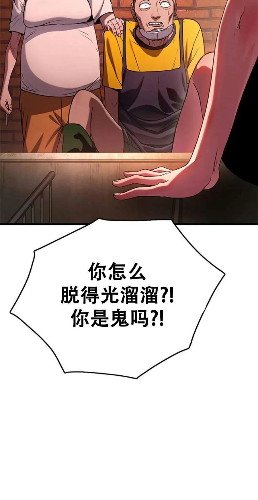 《吞鬼师》第1集 第82页
