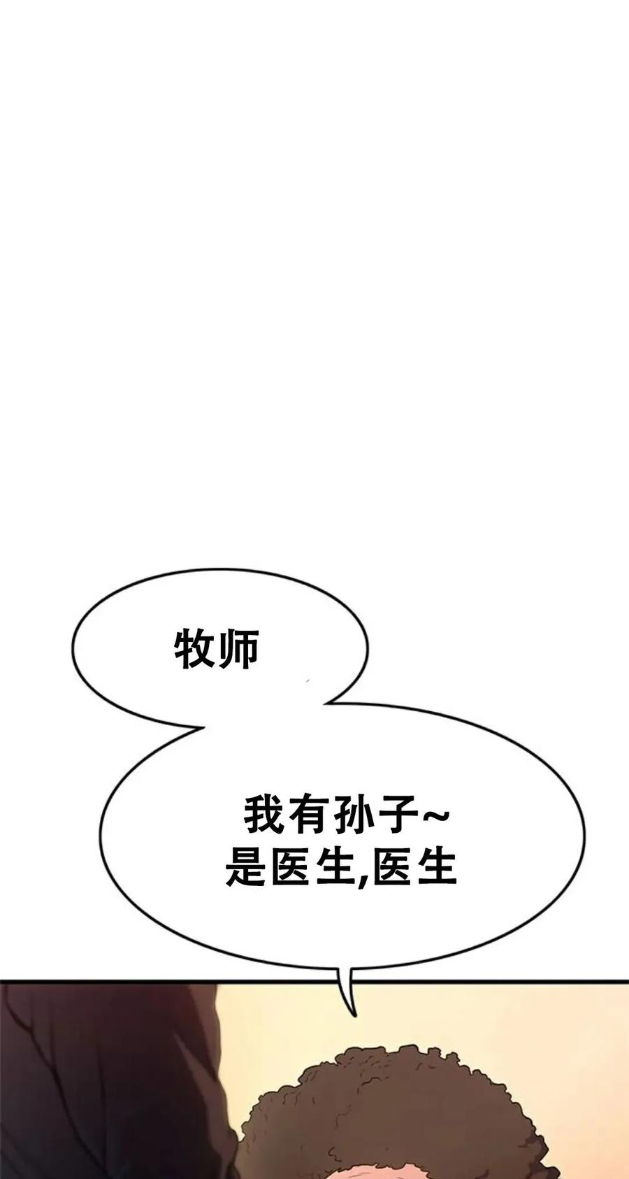 《吞鬼师》第1集 第36页