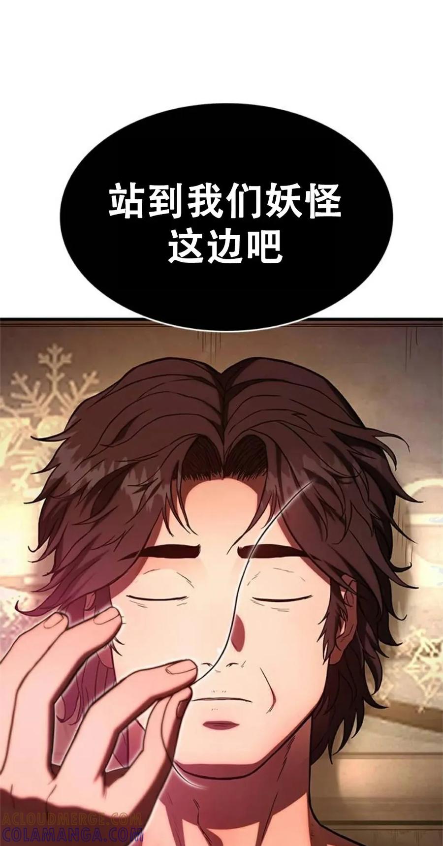 《吞鬼师》第1集 第101页