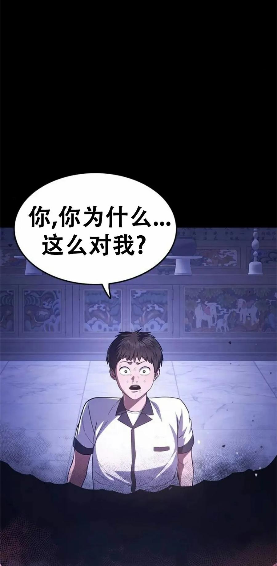 《吞鬼师》第10集 第64页