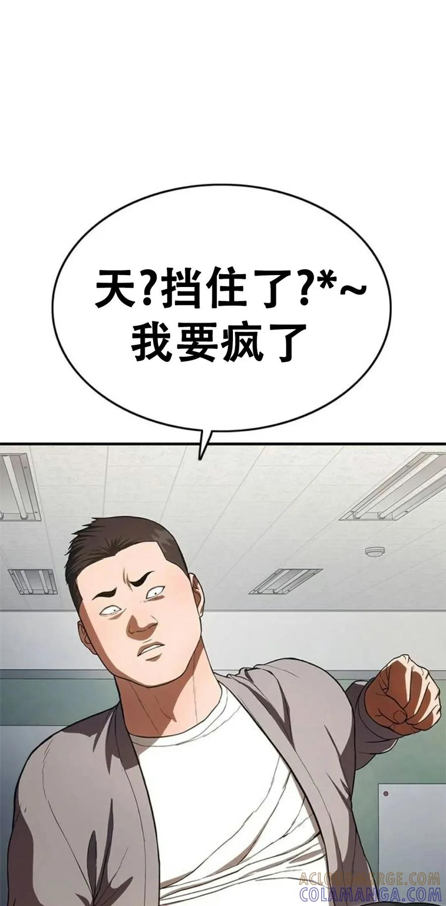 《吞鬼师》第10集 第81页