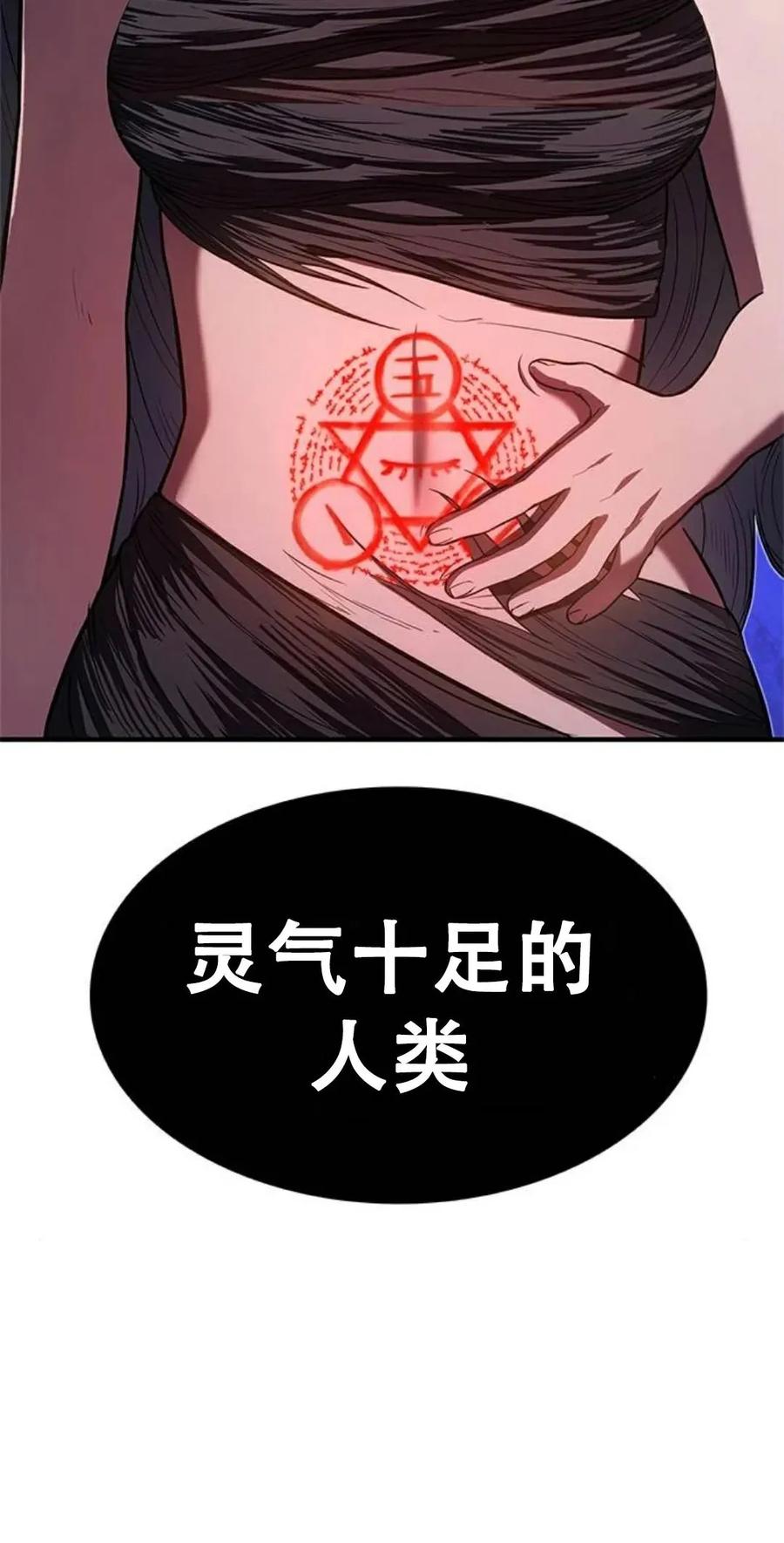 《吞鬼师》第10集 第30页