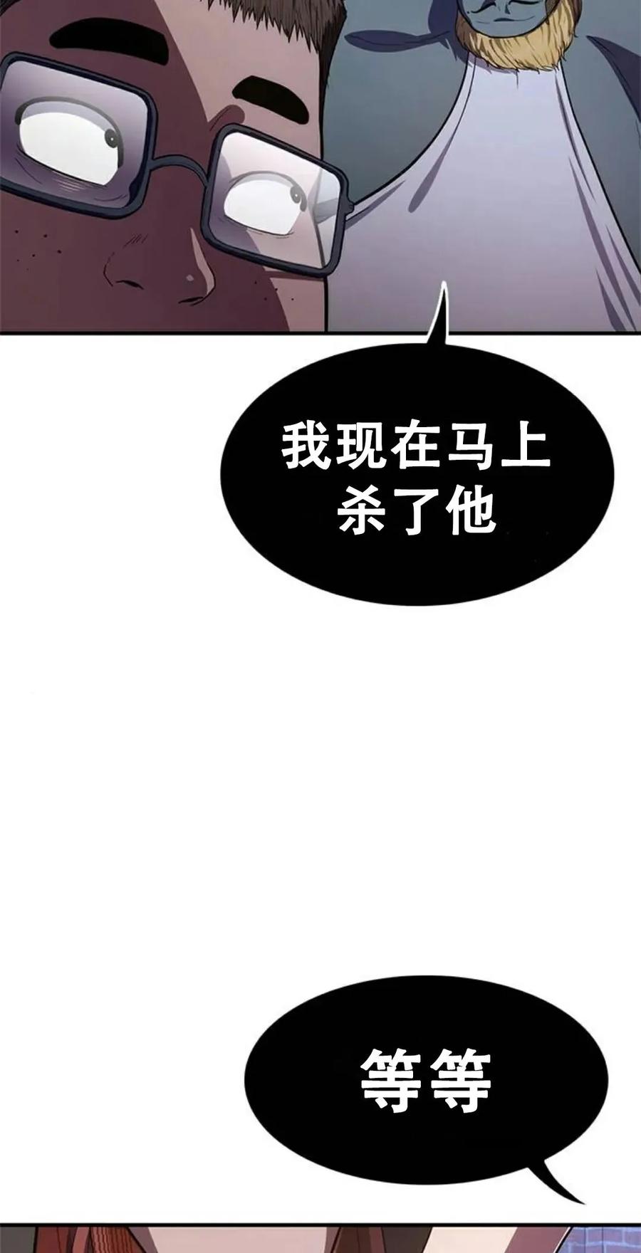 《吞鬼师》第10集 第42页