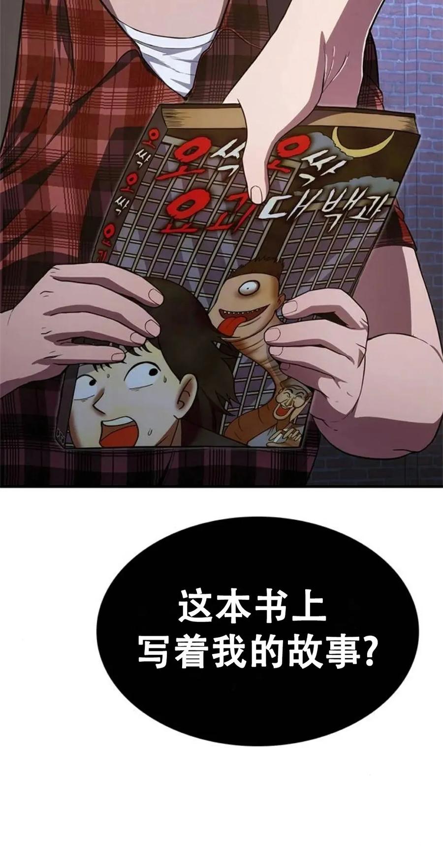 《吞鬼师》第10集 第43页