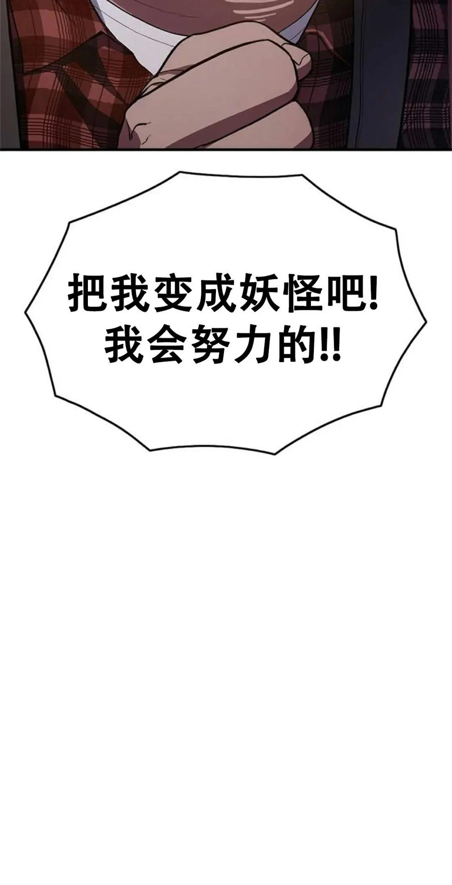 《吞鬼师》第10集 第48页