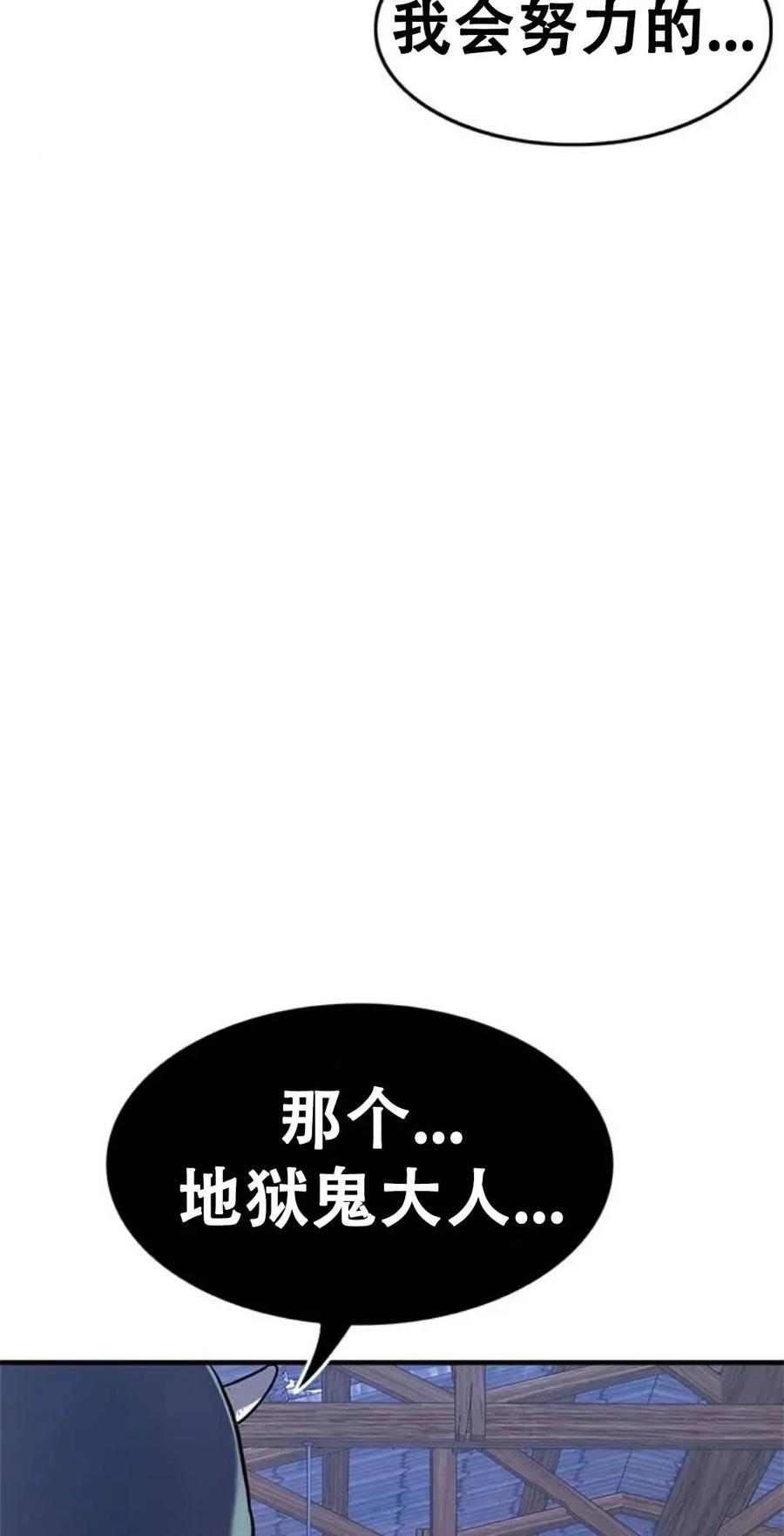 《吞鬼师》第10集 第32页