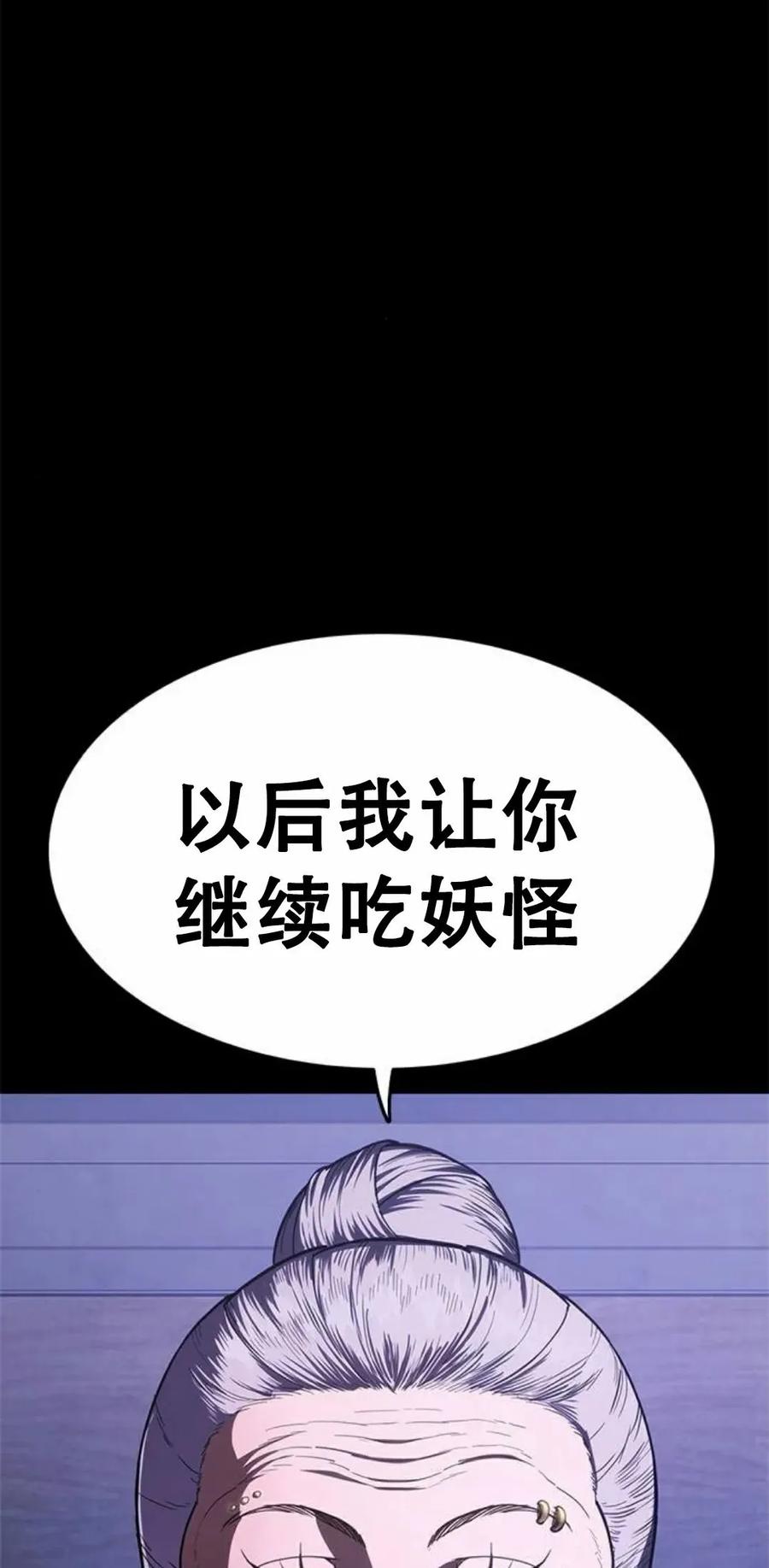 《吞鬼师》第10集 第67页