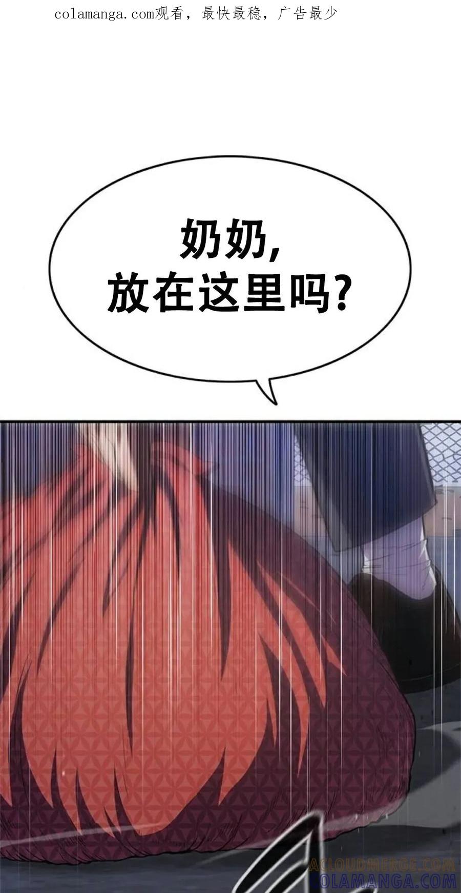 《吞鬼师》第10集 第1页