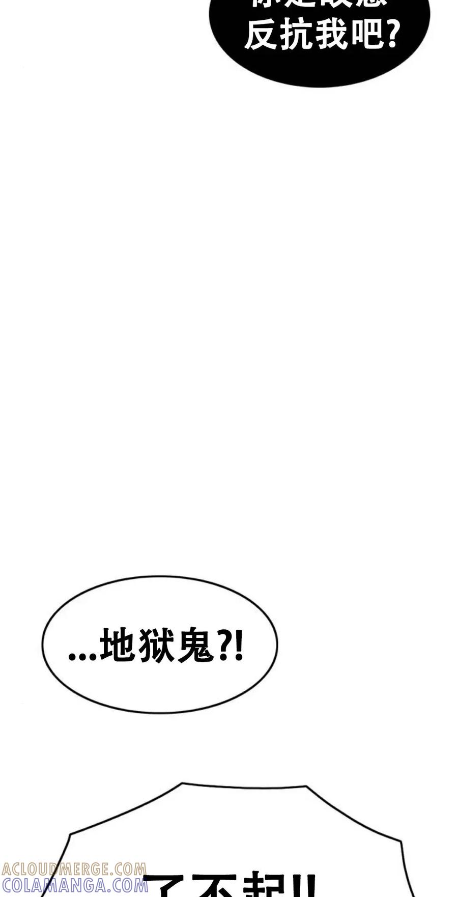 《吞鬼师》第10集 第37页