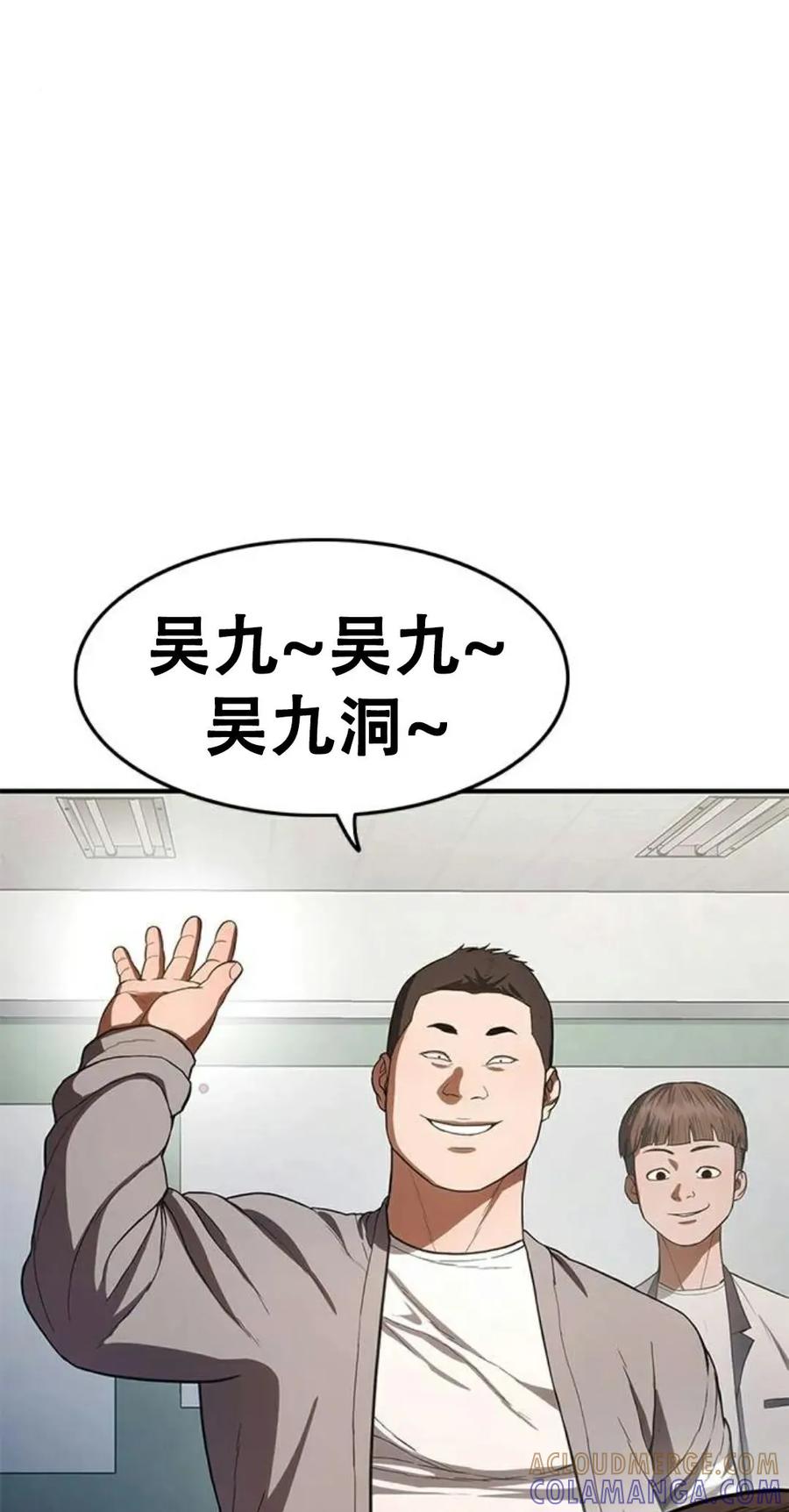 《吞鬼师》第10集 第77页