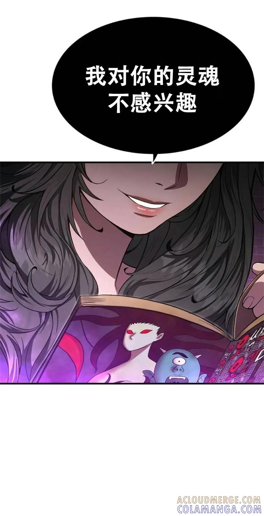 《吞鬼师》第10集 第49页