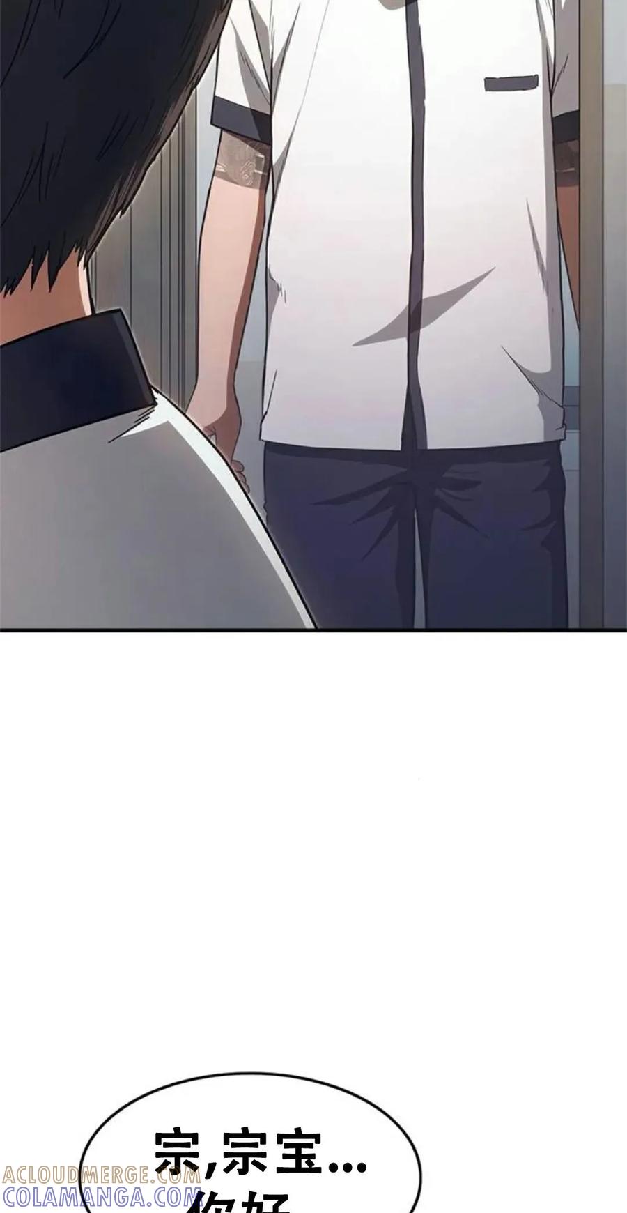 《吞鬼师》第10集 第109页