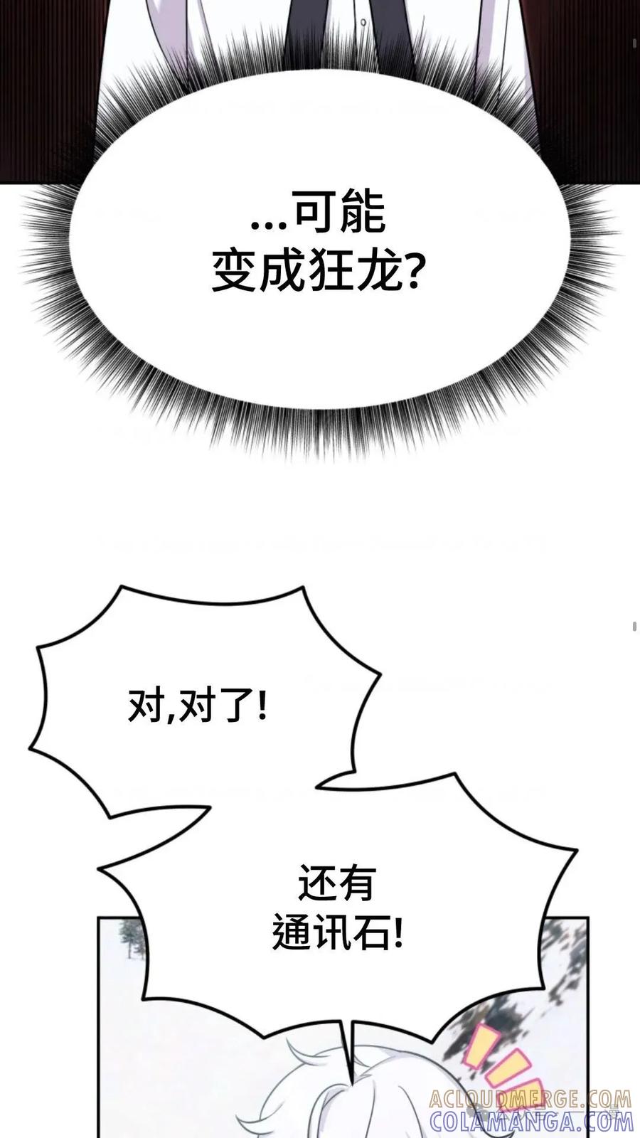 《重生在小说中龙的生存法则》9 第25页