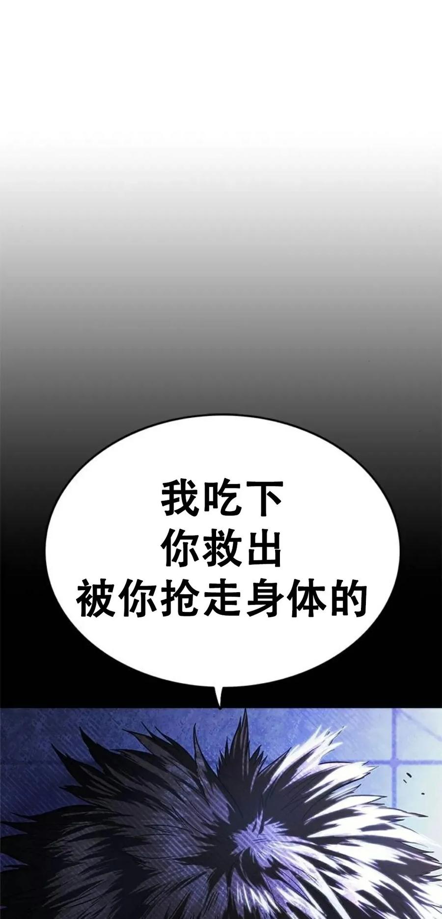 《吞鬼师》第10集 第55页