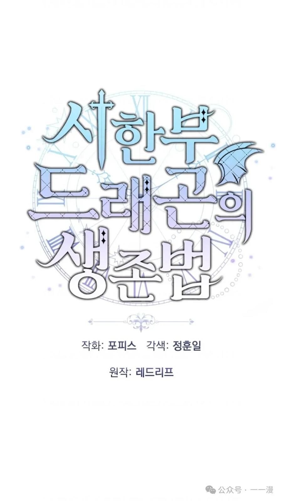 《重生在小说中龙的生存法则》9 第16页