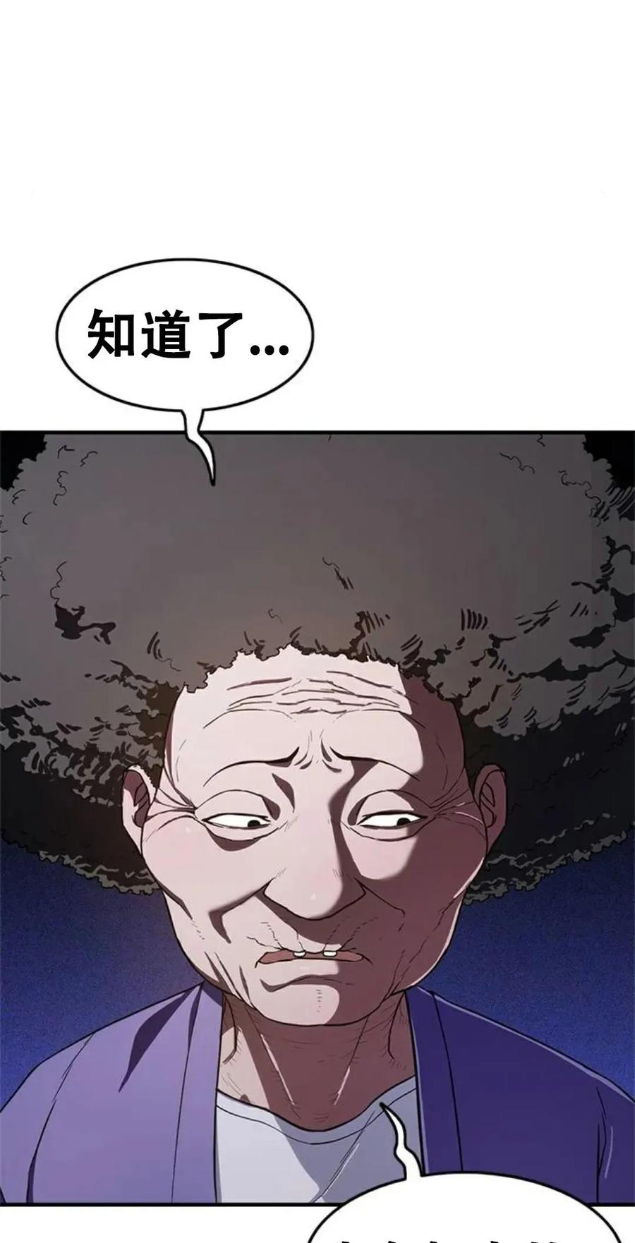 《吞鬼师》第10集 第31页