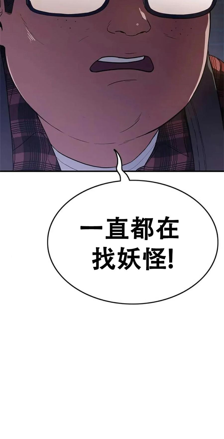 《吞鬼师》第10集 第46页