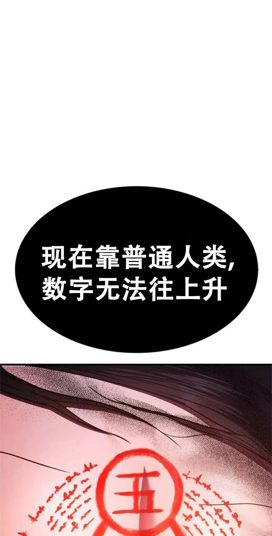《吞鬼师》第10集 第27页