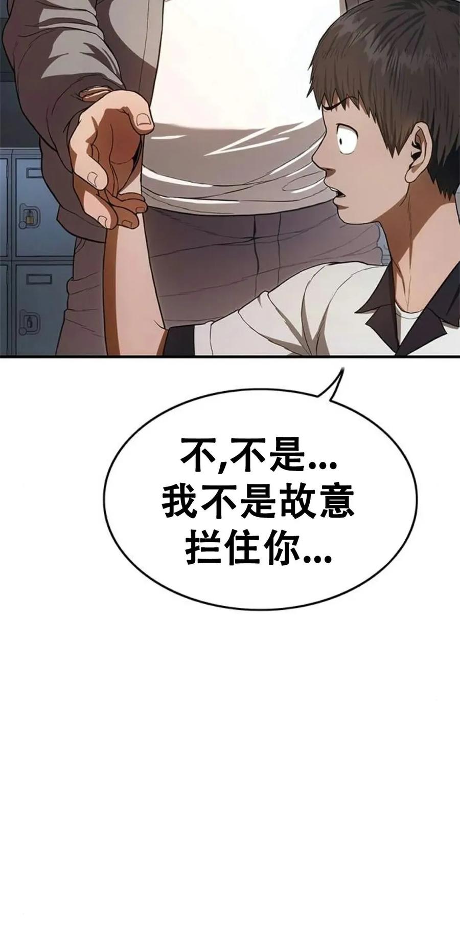 《吞鬼师》第10集 第82页