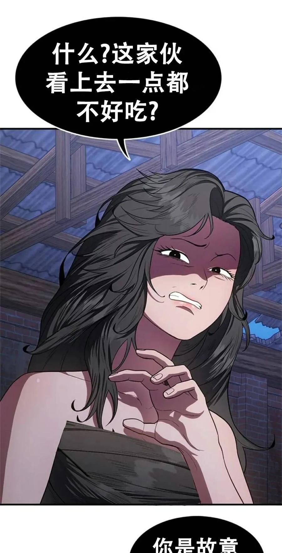 《吞鬼师》第10集 第36页