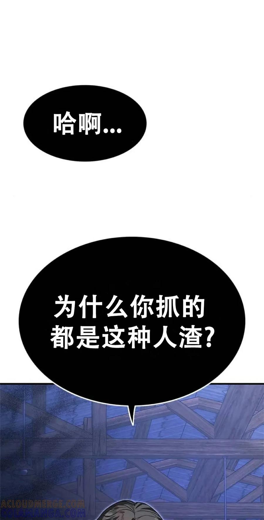 《吞鬼师》第10集 第21页