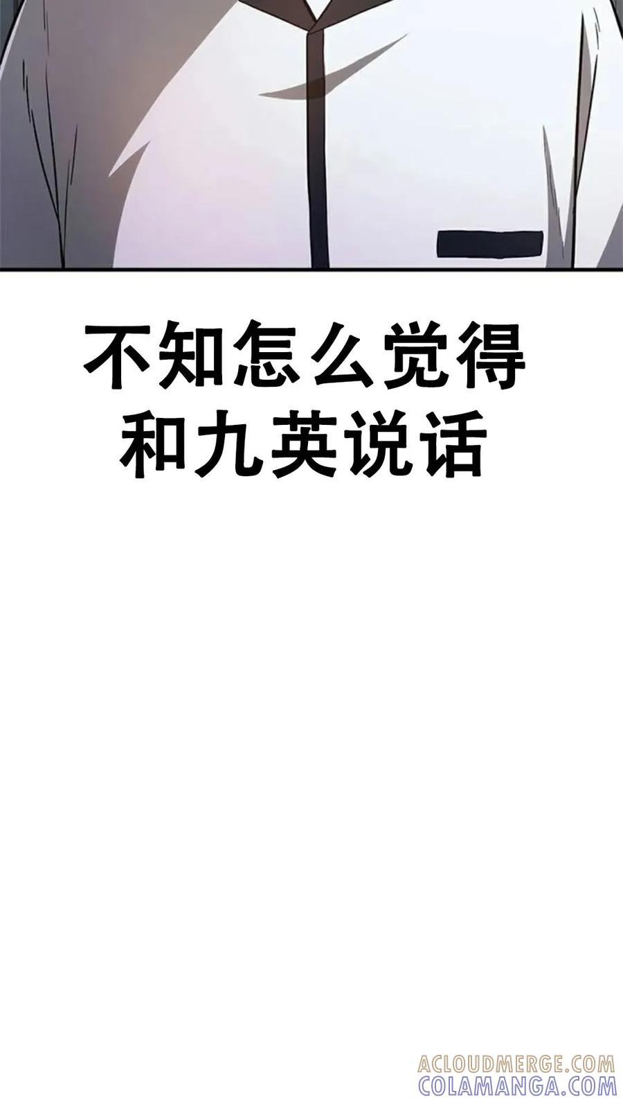 《吞鬼师》第10集 第117页