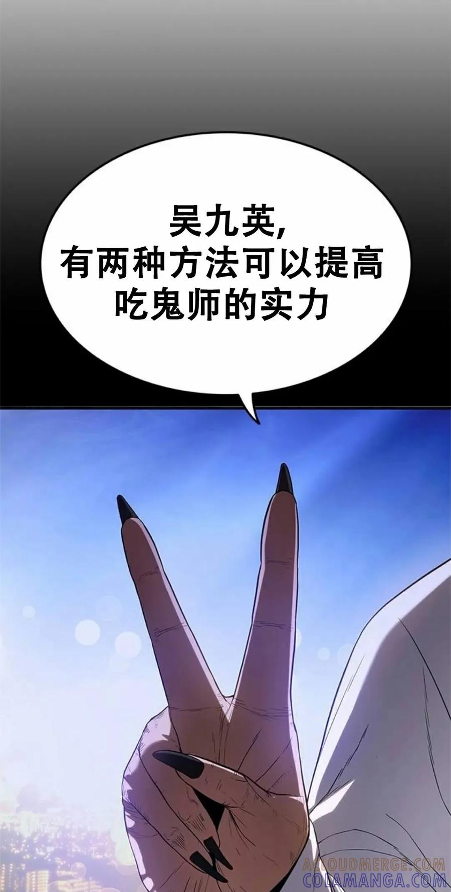 《吞鬼师》第11集 第85页