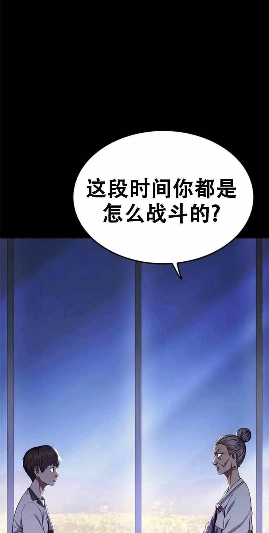 《吞鬼师》第11集 第88页