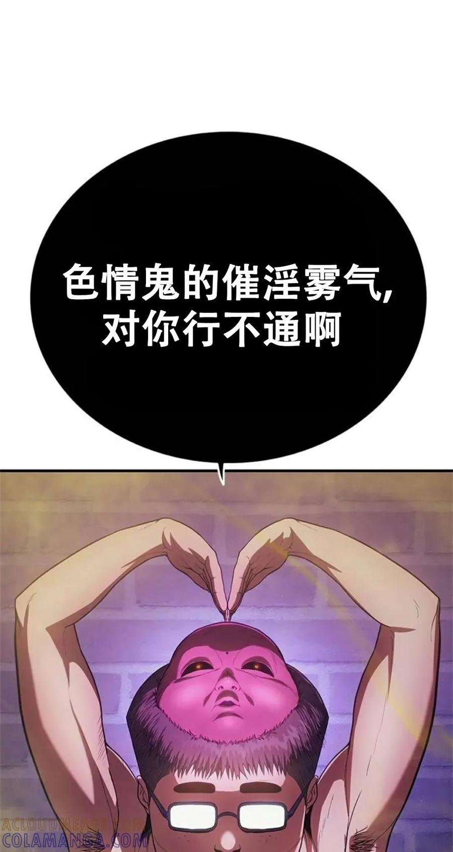 《吞鬼师》第11集 第65页