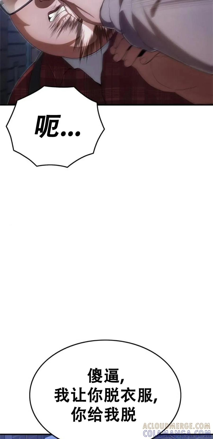 《吞鬼师》第11集 第17页