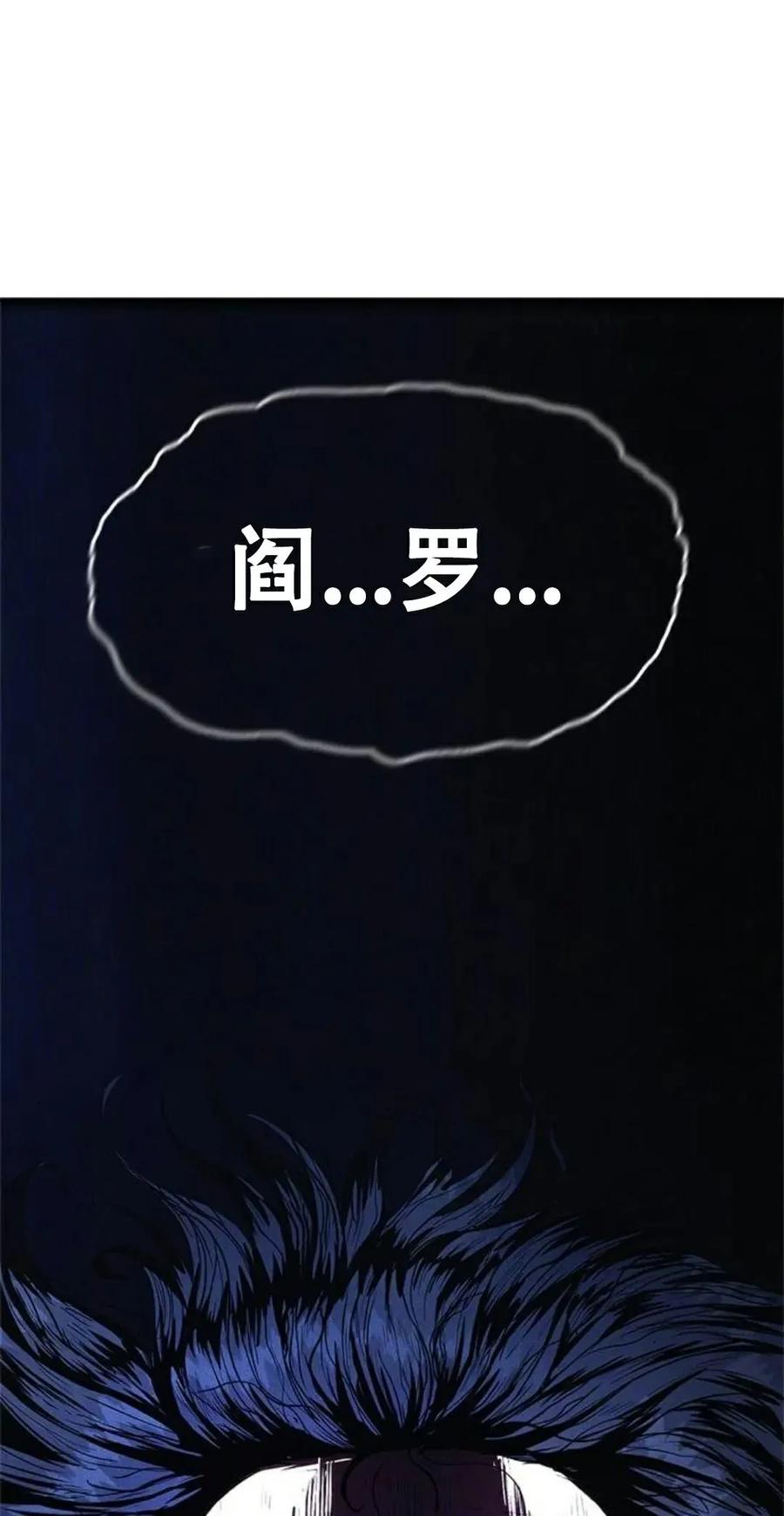 《吞鬼师》第11集 第187页
