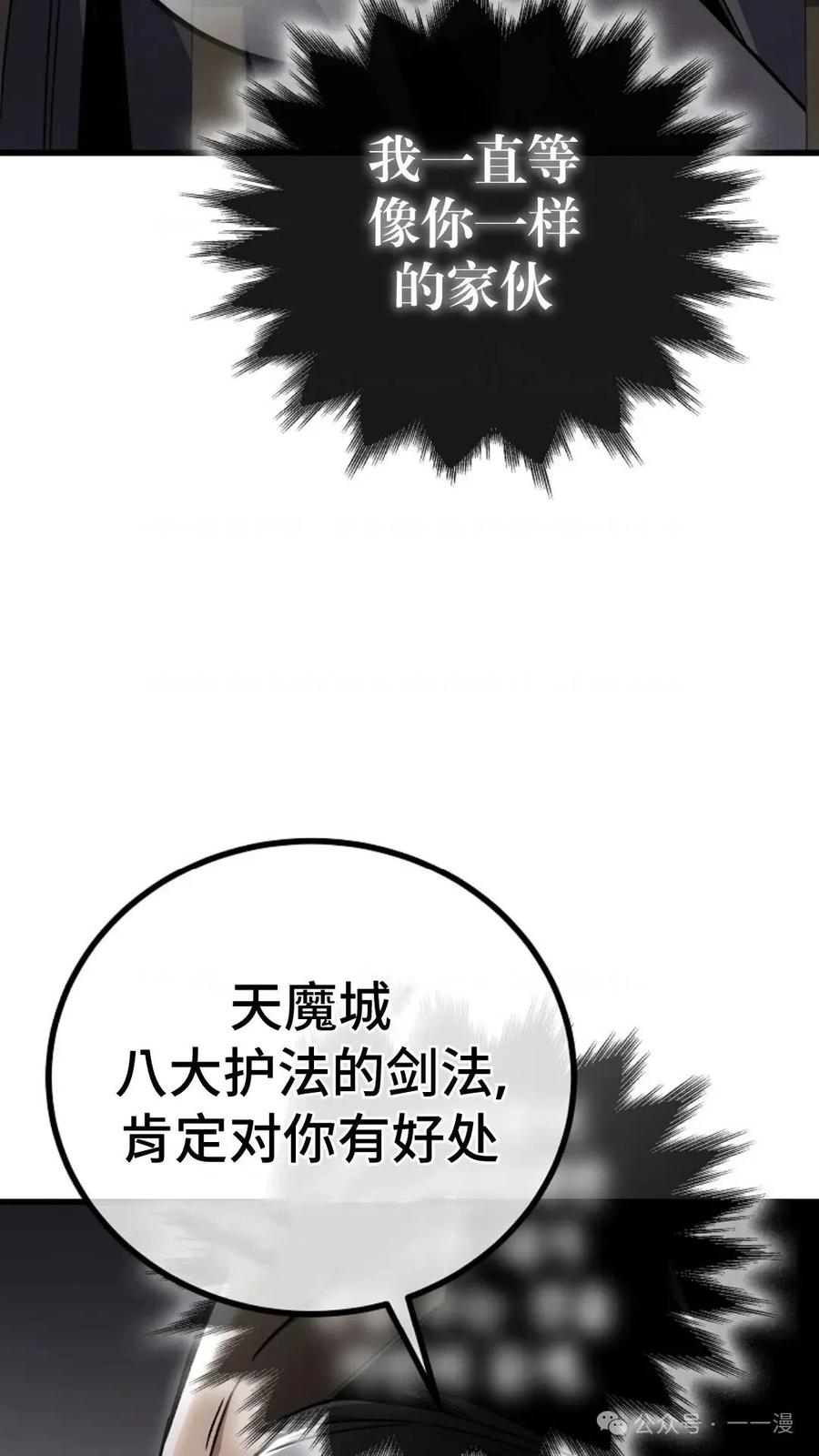《邪魔双侠》邪魔无双第11集 第90页