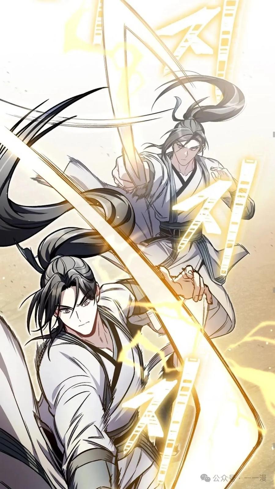 《邪魔双侠》邪魔无双第11集 第77页