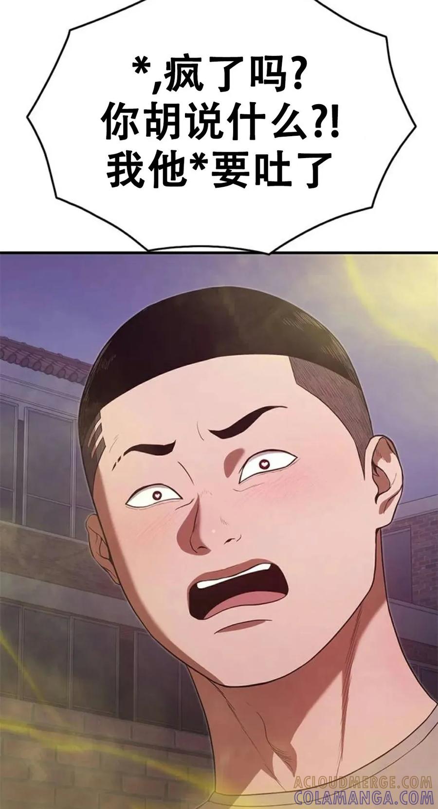 《吞鬼师》第11集 第57页